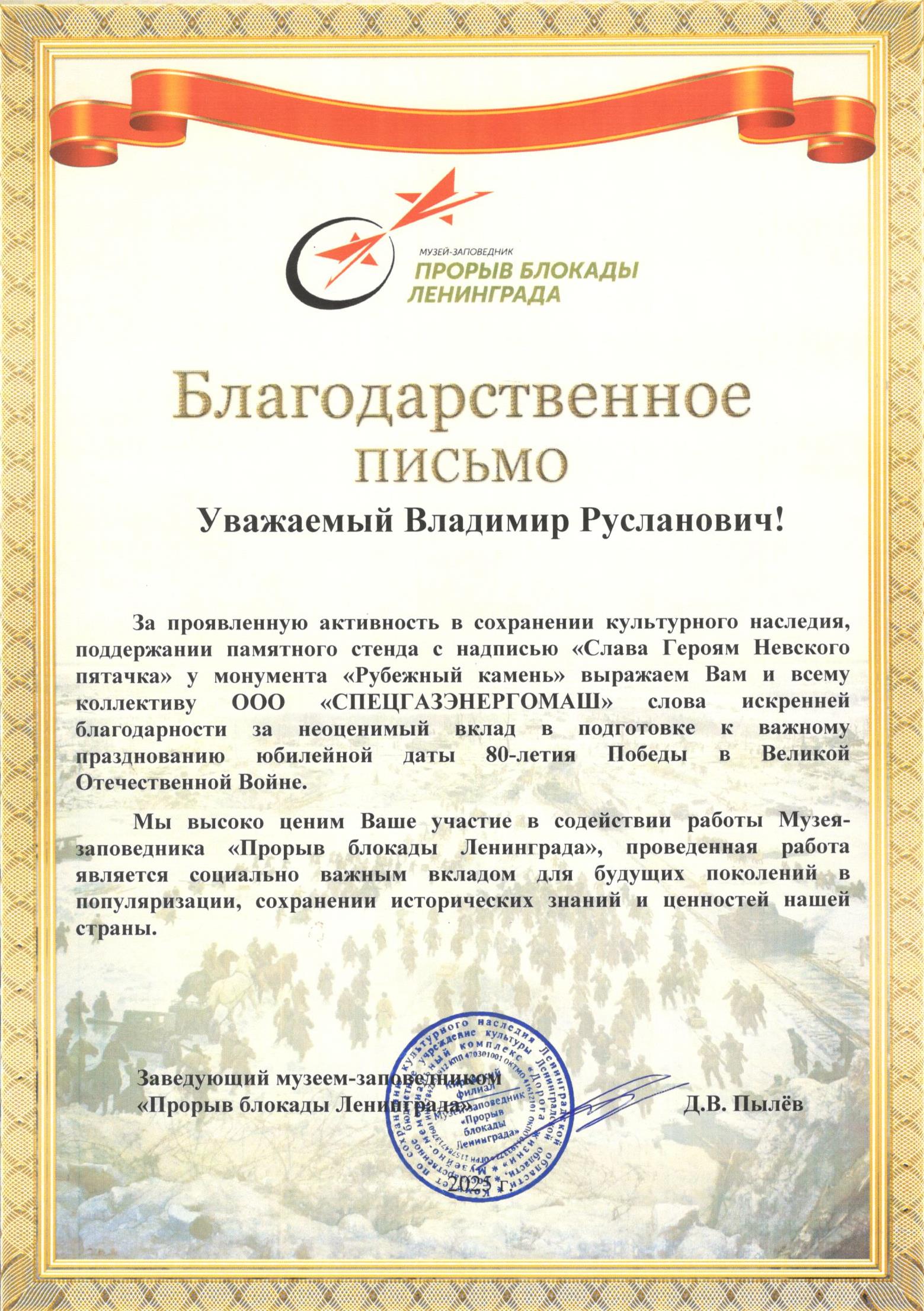 Благодарственное письмо